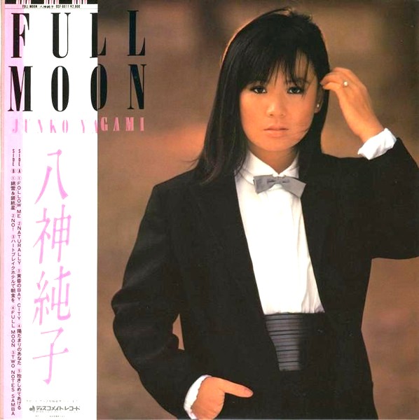 八神純子 海外人気No.1アルバム『FULL MOON』