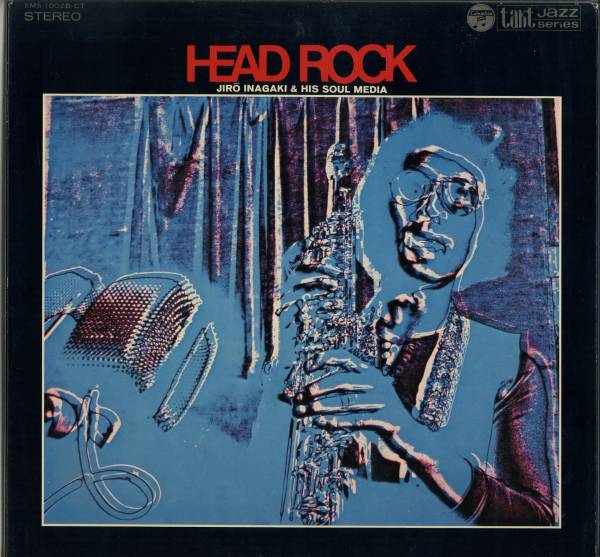 稲垣次郎とソウル・メディア(Jiro Inagaki & Soul Media) 和ジャズ レコード 買取