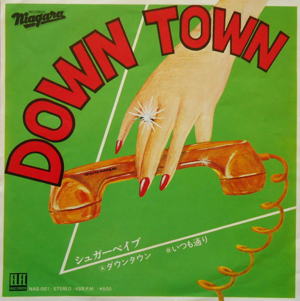 シュガー・ベイブ『DOWN TOWN』(ELEC盤 NAS-001) レコード 買取