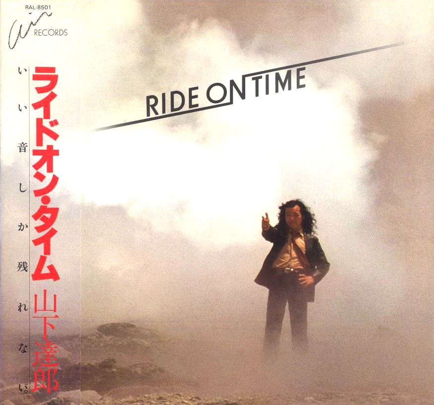 山下達郎 『RIDE ON TIME（ライド・オン・タイム）』 (RAL-8501)