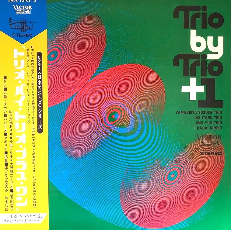 山下洋輔トリオ(Yosuke Yamashita Trio) 和ジャズ レコード 買取