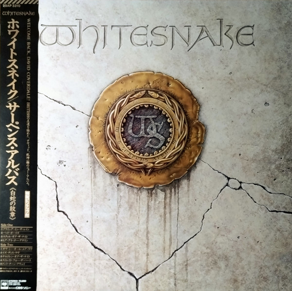 『Whitesnake (白蛇の紋章~サーペンス・アルバス)』の買取価値 ホワイトスネイク レコード 買取