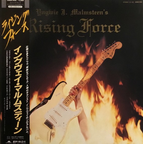 『ライジング・フォース』：ネオクラシカルの原点にして永遠のマスターピース イングウェイ・マルムスティーン レコード 買取
