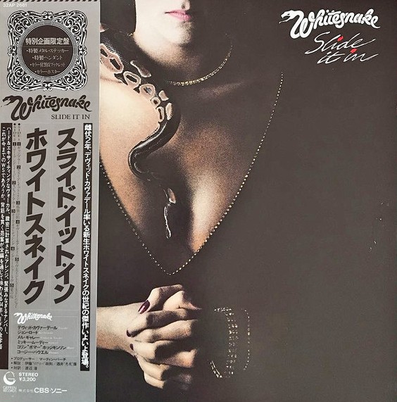 『Slide It In (スライド・イット・イン)』UKミックスとUSミックス ホワイトスネイク レコード 買取