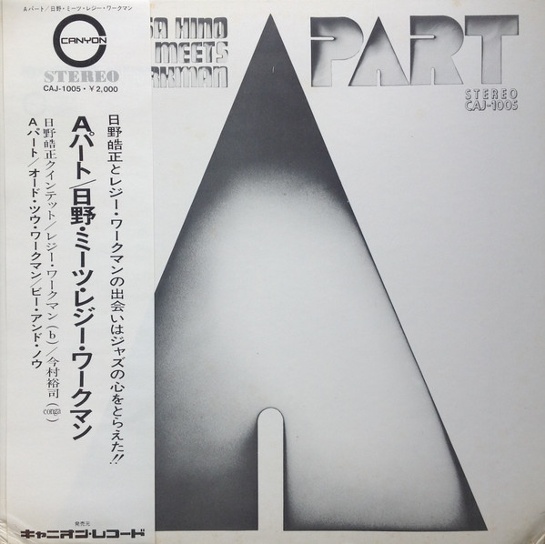 日野皓正 meets レジー・ワークマン / ア・パート