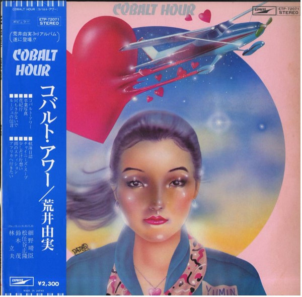 大ヒット作「COBALT HOUR（ETP-72071）初版」