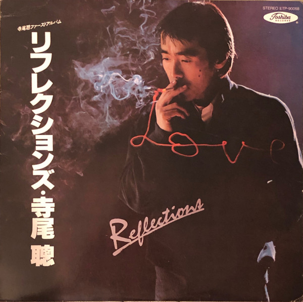 日本音楽史の金字塔『Reflections』