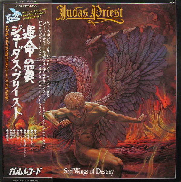 初期の音楽性が光る稀少な国内最初期盤『Sad Wings Of Destiny(運命の翼)』 ジューダス・プリースト レコード 買取