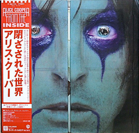 『From The Inside（閉ざされた世界）』：国内盤の希少価値が高い一枚 アリス・クーパー レコード 買取