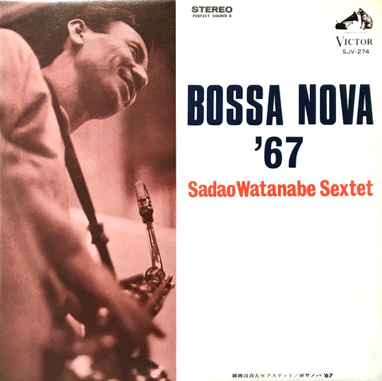 Bossa Nova '67 渡辺貞夫 レコード 買取