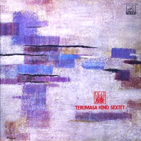 日野皓正セクステット / 藤（フジ）