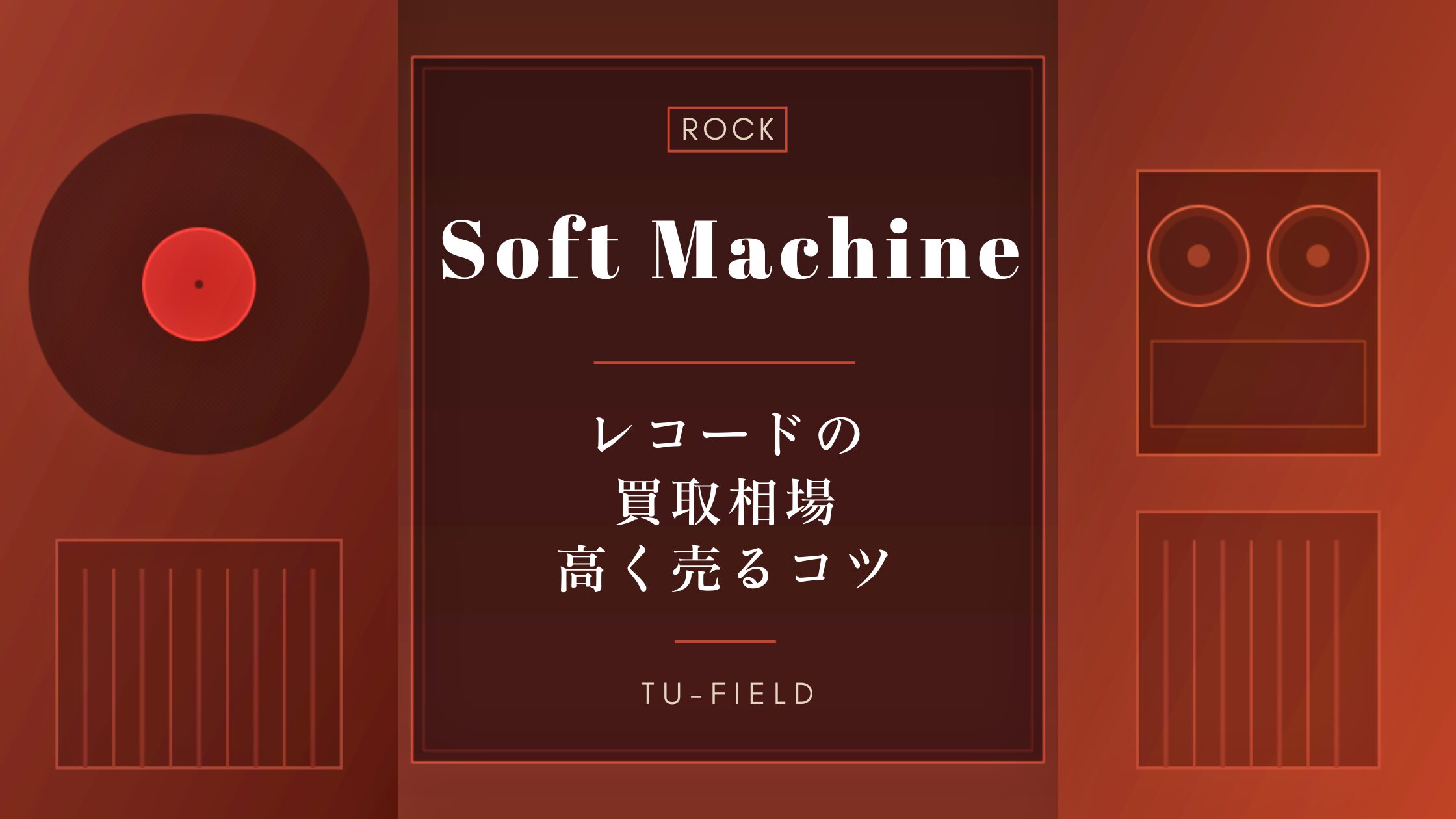 ソフト・マシーン レコード買取相場
