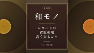 サザンオールスターズ レコード買取相場【2026年】