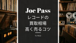 佐東由梨の高価買取レコード「ロンリー・ガール」をご紹介します