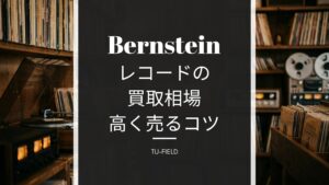 マリア・カラスのレコード買取相場と高く売るコツ【2026年】