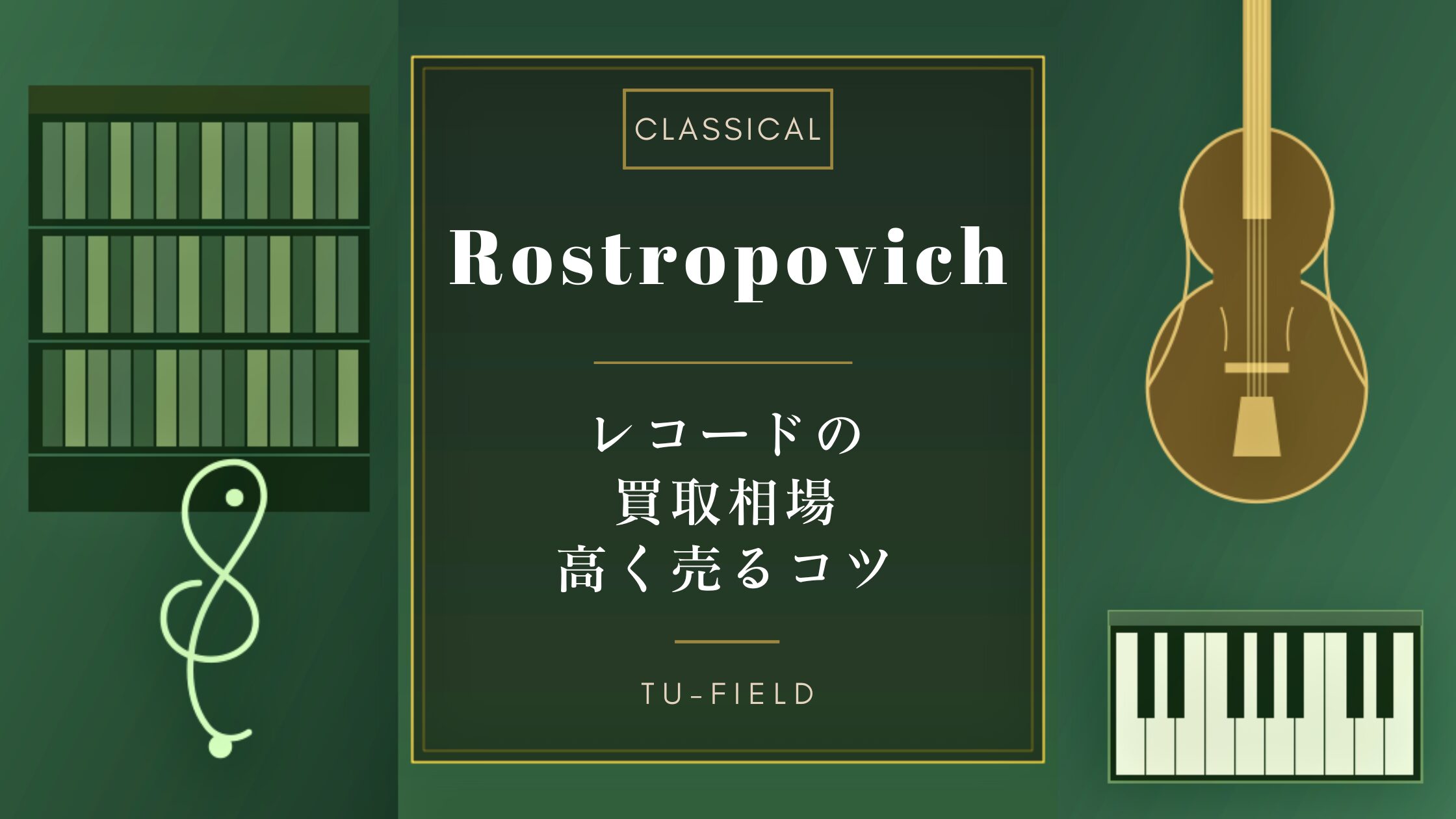 ロストロポーヴィチ レコード買取相場