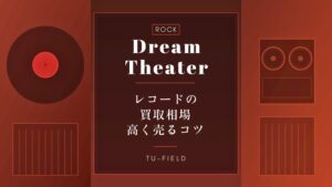 ドリーム・シアターのレコード買取相場