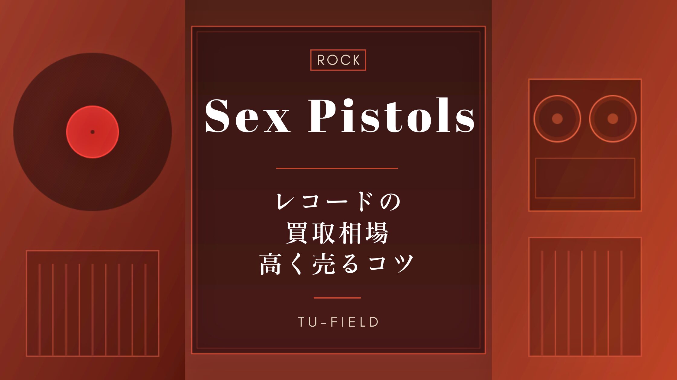 セックスピストルズ 12EP アナログ レコード Yahoo!オークション - 「セックスピストルズ」レコードの落札相場