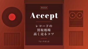 平尾昌章レコード買取相場｜シングル・LP価格表【2026年】