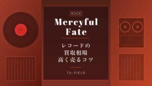 マーシフル・フェイトのレコード買取