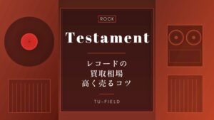 テスタメントのレコード買取相場