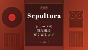 セパルトゥラのレコード買取
