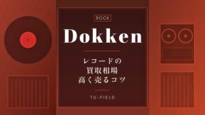 ドッケンのレコード買取相場