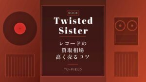 トゥイステッド・シスターのレコード買取相場