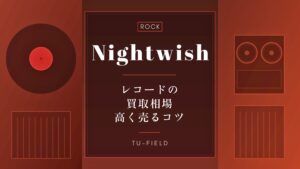 ナイトウィッシュのレコード買取相場