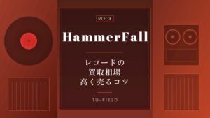ハンマーフォールのレコード買取|相場