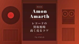 ザ・キュアー レコード買取相場｜全作品価格表【2026年】