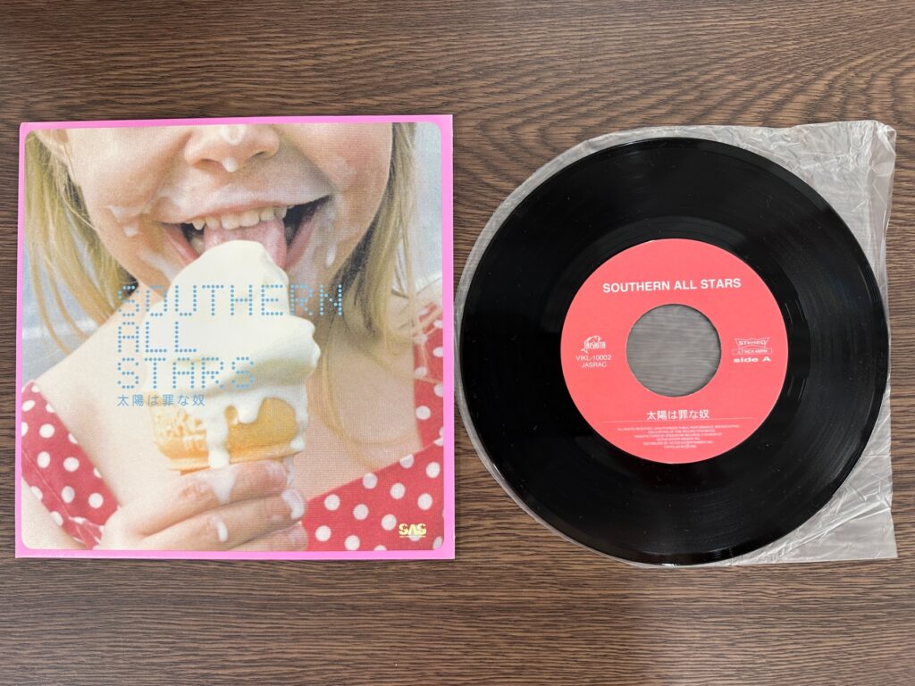 サザンオールスターズ「太陽は罪な奴」のジャケットと7インチレコード
