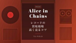 X JAPANレコード買取｜相場と高く売るコツ【2026年】