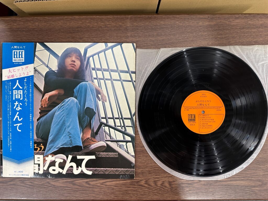 東京都大田区より吉田拓郎のフォーク盤を宅配買取しました