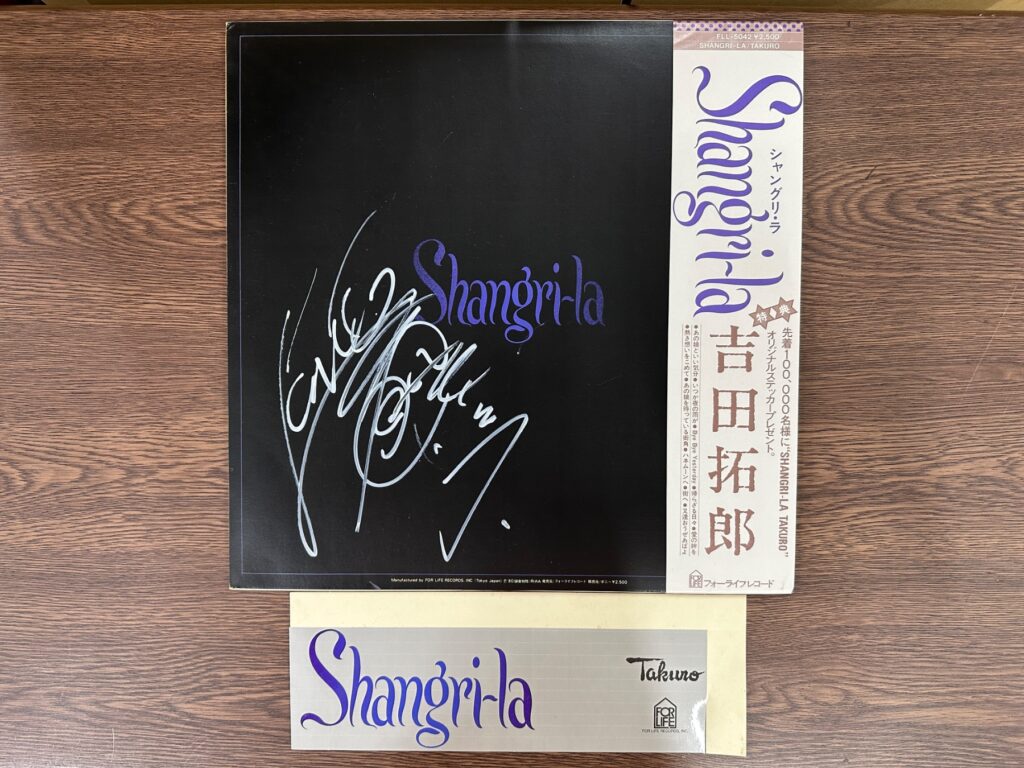 東京都大田区より吉田拓郎のフォーク盤を宅配買取しました