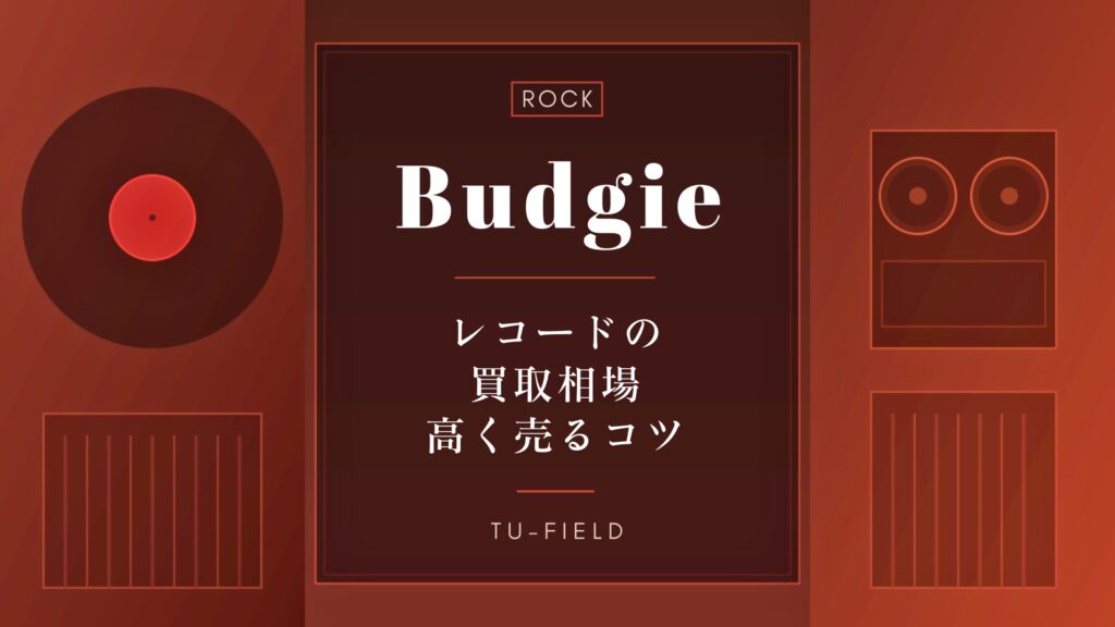 バッジーのレコード買取相場