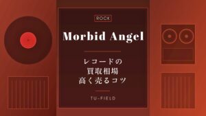 モービッド・エンジェルのレコード買取相場