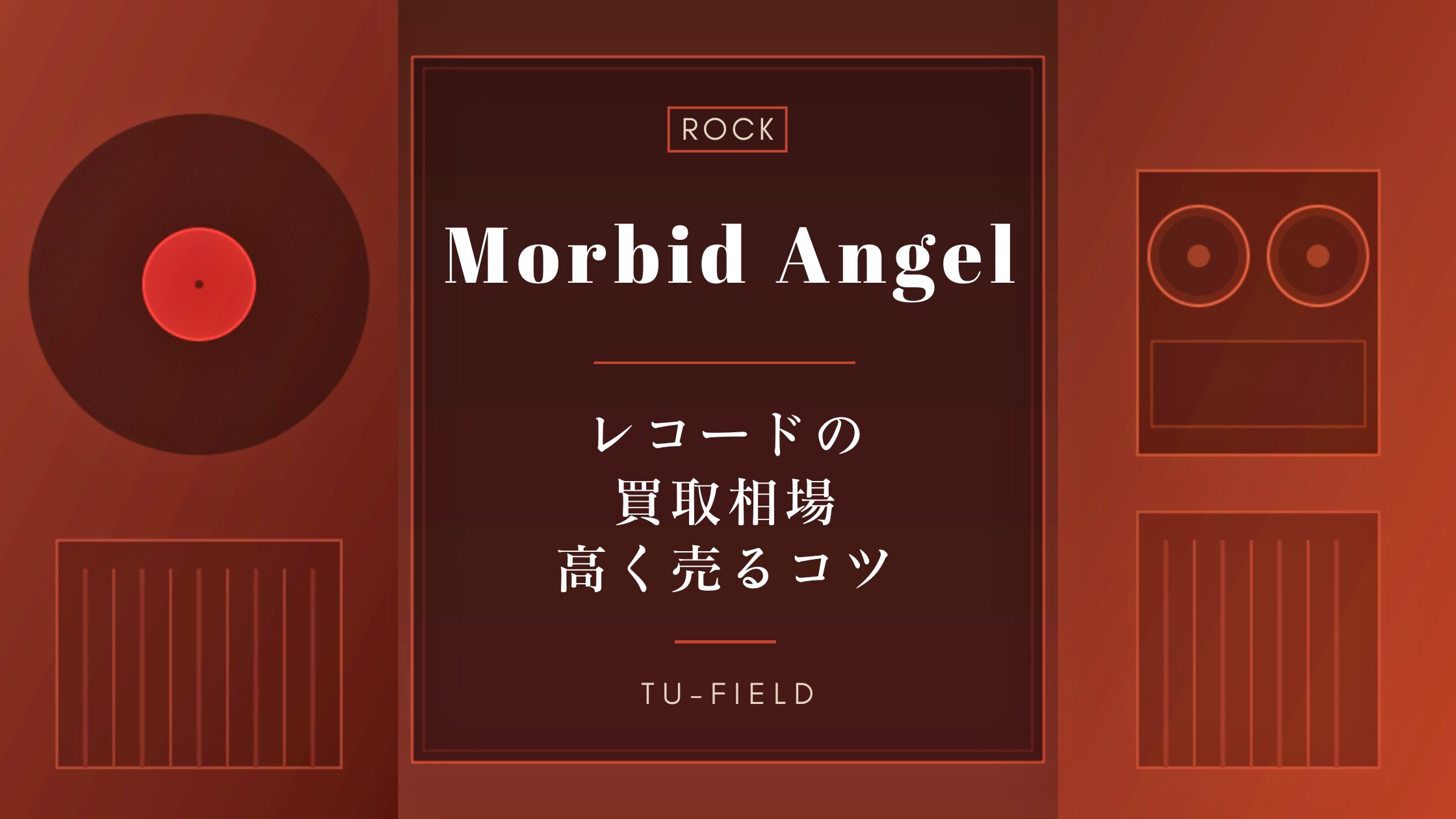 モービッド・エンジェルのレコード買取相場