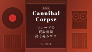 カンニバル・コープスのレコード買取