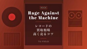 レイジ・アゲインスト・ザ・マシーンレコード買取