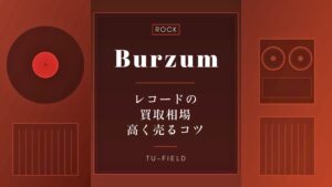 バーズムのレコード買取相場