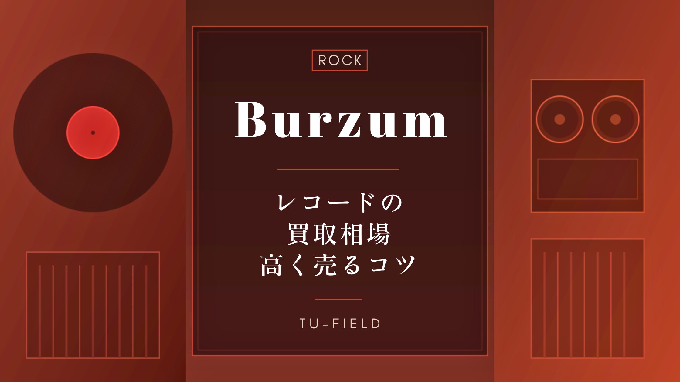 バーズムのレコード買取相場