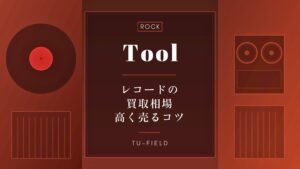 トゥールのレコード買取相場