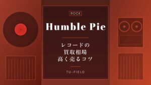 ハンブル・パイのレコード買取相場