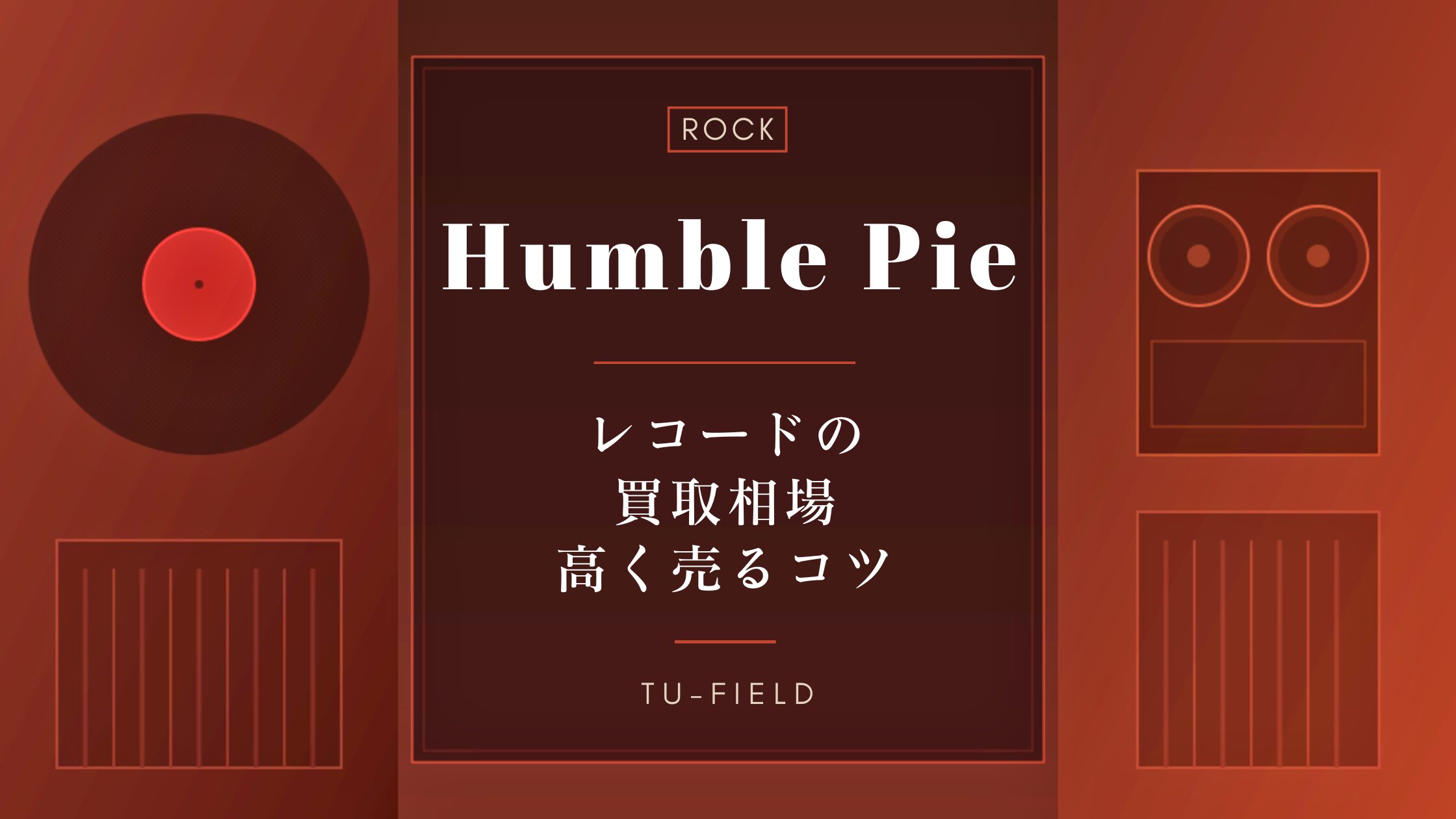 ハンブル・パイのレコード買取相場