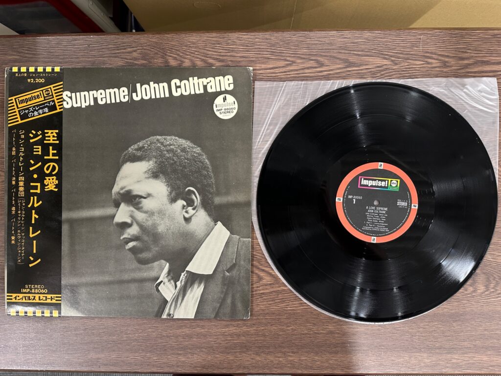 ジョン・コルトレーン『至上の愛』のジャケットとレコード盤