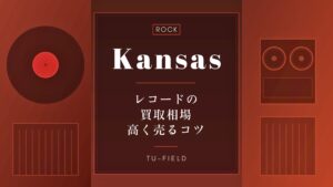 堀江美都子レコード買取相場｜作品別価格表【2026年】