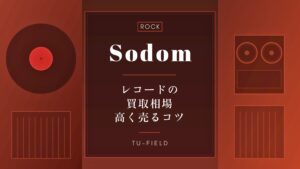 ソドムのレコード買取｜相場と名盤