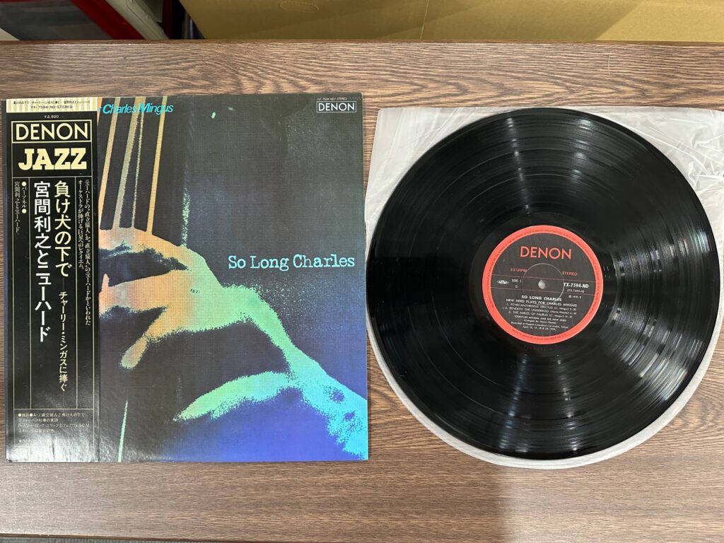 チャールズ・ミンガスのジャズLP「So Long Charles」のジャケットとレコード盤