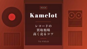 ザ・キュアー レコード買取相場｜全作品価格表【2026年】